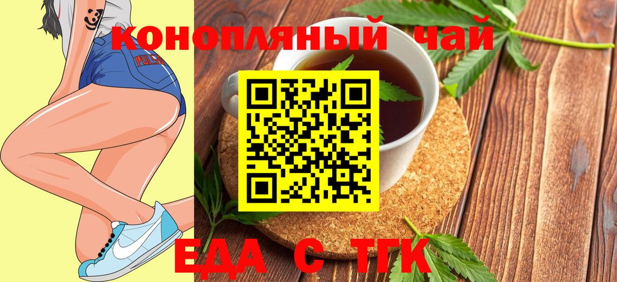 Еда ТГК конопля  Вход с VPN  Ревда 