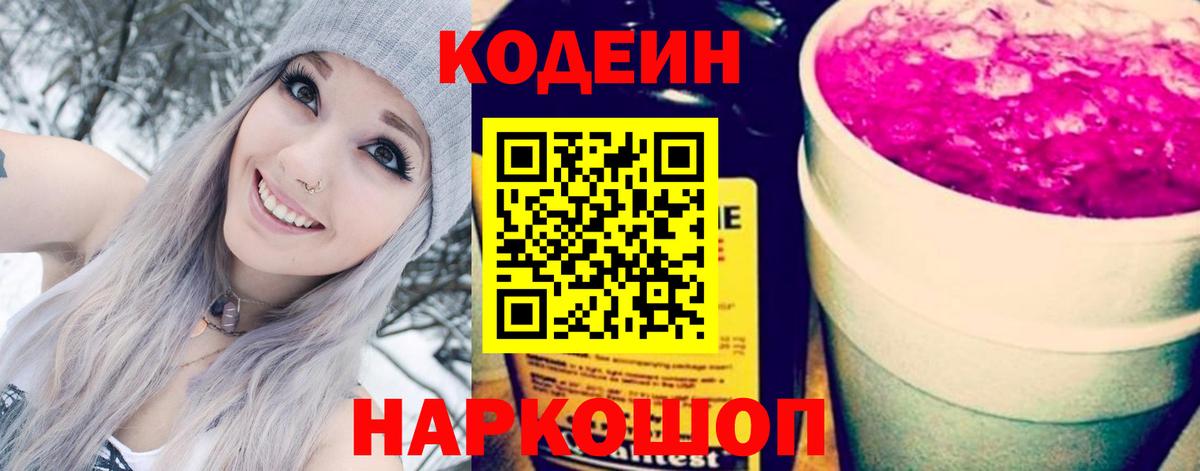 Codein напиток Lean (лин)  Вход с VPN  Ревда 