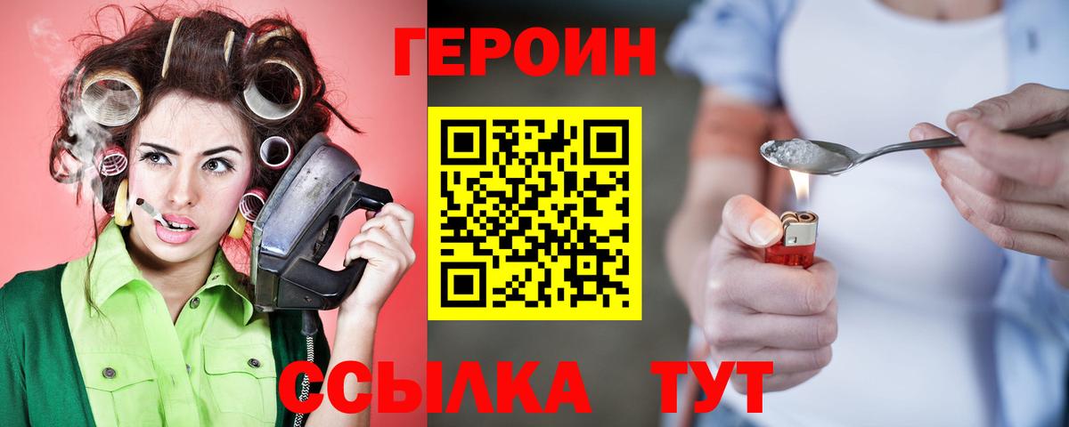 Героин VHQ  Вход с VPN  Ревда 