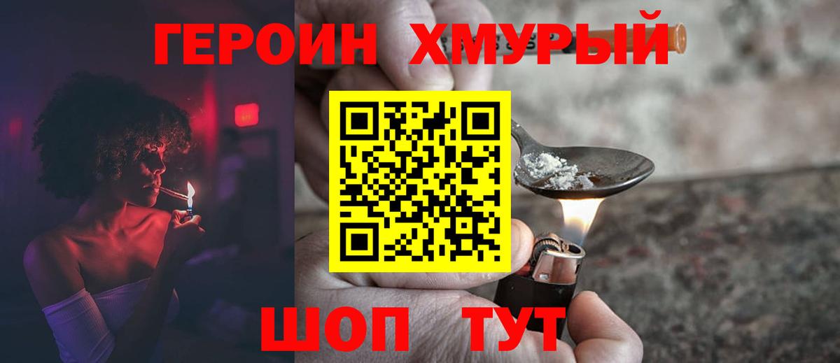 ГЕРОИН VHQ Ревда